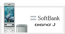 SoftBank DIGNO
ケータイ3